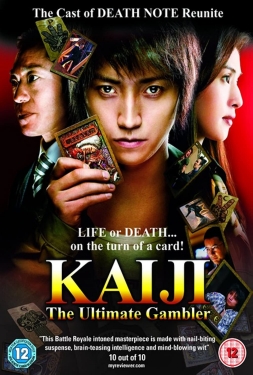 ดูหนัง Kaiji (2009) กลโกงมรณะ