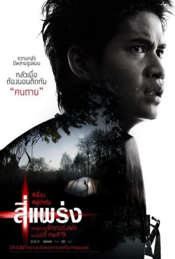 ดูหนัง 4 แพร่ง (2008)