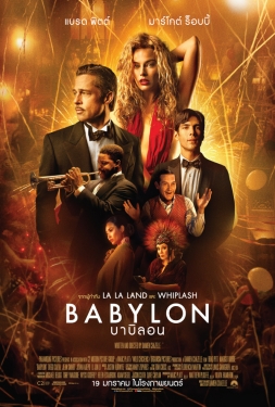 ดูหนัง Babylon (2022) บาบิลอน
