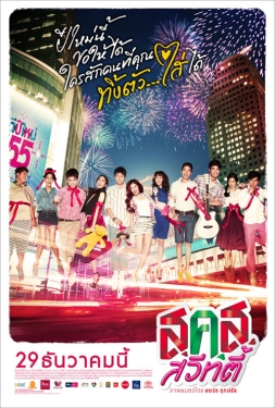 ดูหนัง Bangkok Sweety (2011) ส.ค.ส. สวีทตี้