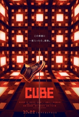 ดูหนัง Cube (2021) กล่องเกมมรณะ