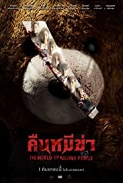 ดูหนัง The World Of Killing People (2022) คืนหมีฆ่า