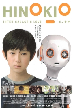 ดูหนัง Hinokio (2005) ฮิโนคิโอะ สื่อรักสมองกล