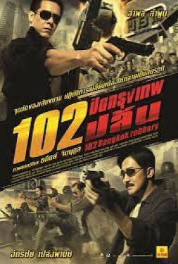 ดูหนัง 102 Bangkok Robbery (2004) 102 ปิดกรุงเทพปล้น