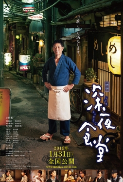 ดูหนัง Midnight Diner (2014) ร้านอาหารเที่ยงคืน