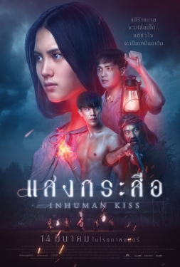 ดูหนัง Inhuman Kiss (2019) แสงกระสือ