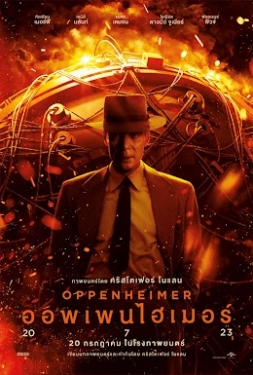 ดูหนัง Oppenheimer (2023) ออพเพนไฮเมอร์