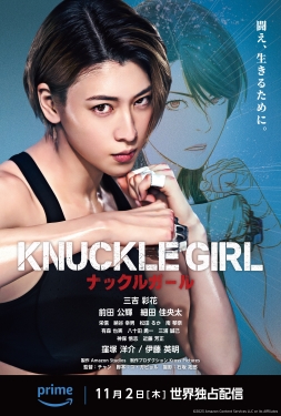 ดูหนัง Knuckle Girl (2023) เจ๊ทวงแค้น
