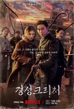 ดูหนัง Gyeongseong Creature (2023) สัตว์สยองกยองซอง