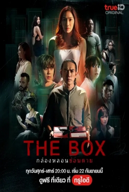 ดูหนัง The Box (2023) กล่องหลอนซ่อนตาย