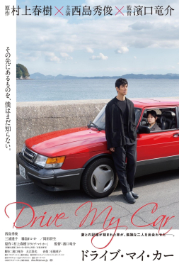 ดูหนัง Drive My Car (2021) สุดทางรัก