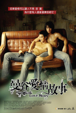 ดูหนัง Bangkok Love Story (2007) เพื่อน กูรักมึงวะ