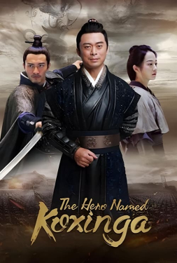 ดูหนัง The Hero Named Koxinga (2022) วีรบุรุษเจิ้งเฉิงกง