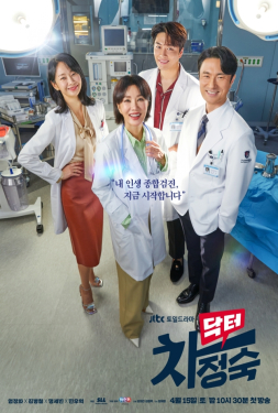 ดูหนัง Doctor Cha (2023) คุณหมอชา