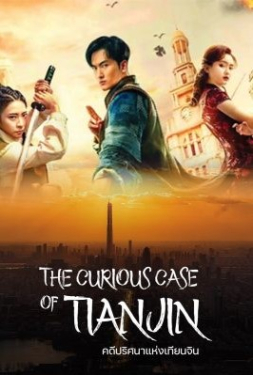 ดูหนัง The Curious Case Of Tianjin (2022) คดีปริศนาแห่งเทียนจิน