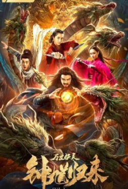 ดูหนัง Zhong Kui Returns (2020)