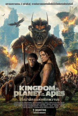 ดูหนัง Kingdom of the Planet of the Apes (2024) อาณาจักรแห่งพิภพวานร