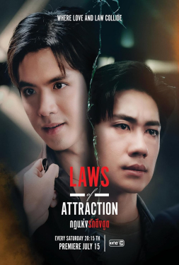 ดูหนัง Laws of Attraction (2023) กฎแห่งรัก