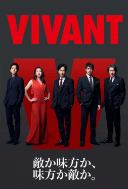 ดูหนัง Vivant (2023) ตายไม่ได้