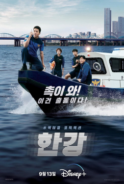ดูหนัง Han River Police (2023) ฮัน รีเวอร์ โพลิส