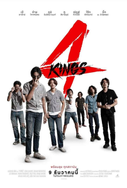 ดูหนัง 4 Kings (2021) อาชีวะ ยุค 90