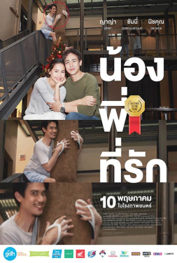 ดูหนัง Brother of the Year (2018) น้อง.พี่.ที่รัก