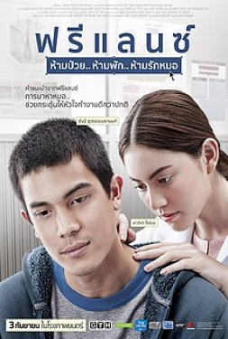 ดูหนัง Heart Attack (2015) Freelance ห้ามป่วย ห้ามพัก ห้ามรักหมอ