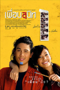 ดูหนัง Dear Dakanda (2005) เพื่อนสนิท