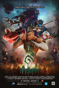 ดูหนัง The Legend of Muay Thai: 9 Satra (2018) 9 ศาสตรา