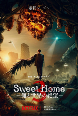 ดูหนัง Sweet Home 3 (2024) สวีทโฮม 3