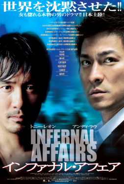 ดูหนัง Infernal Affairs (2002) สองคนสองคม