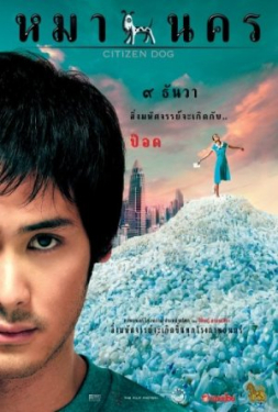 ดูหนัง Citizen Dog (2004) หมานคร