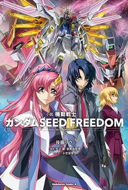 ดูหนัง Mobile Suit Gundam SEED Freedom (2024) โมบิลสูท กันดั้ม ซี้ด ฟรีด้อม