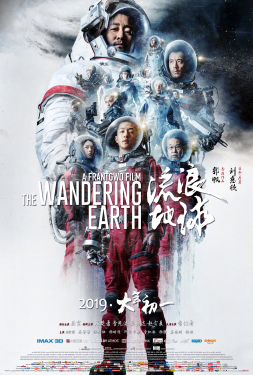 ดูหนัง The Wandering Earth (2019) ปฏิบัติการฝ่าสุริยะ