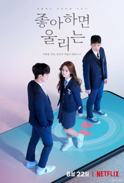 ดูหนัง Love Alarm (2019) แอปเลิฟเตือนรัก