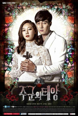 ดูหนัง The Master’s Sun (2013) มาสเตอร์ซัน