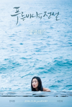 ดูหนัง The Legend of the Blue Sea (2016) เงือกสาวตัวร้ายกับนายต้มตุ๋น