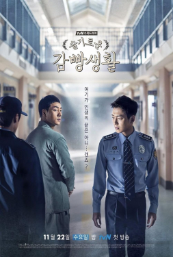 ดูหนัง Prison Playbook (2017) ฟ้าพลิก ชีวิตยังต้องสู้